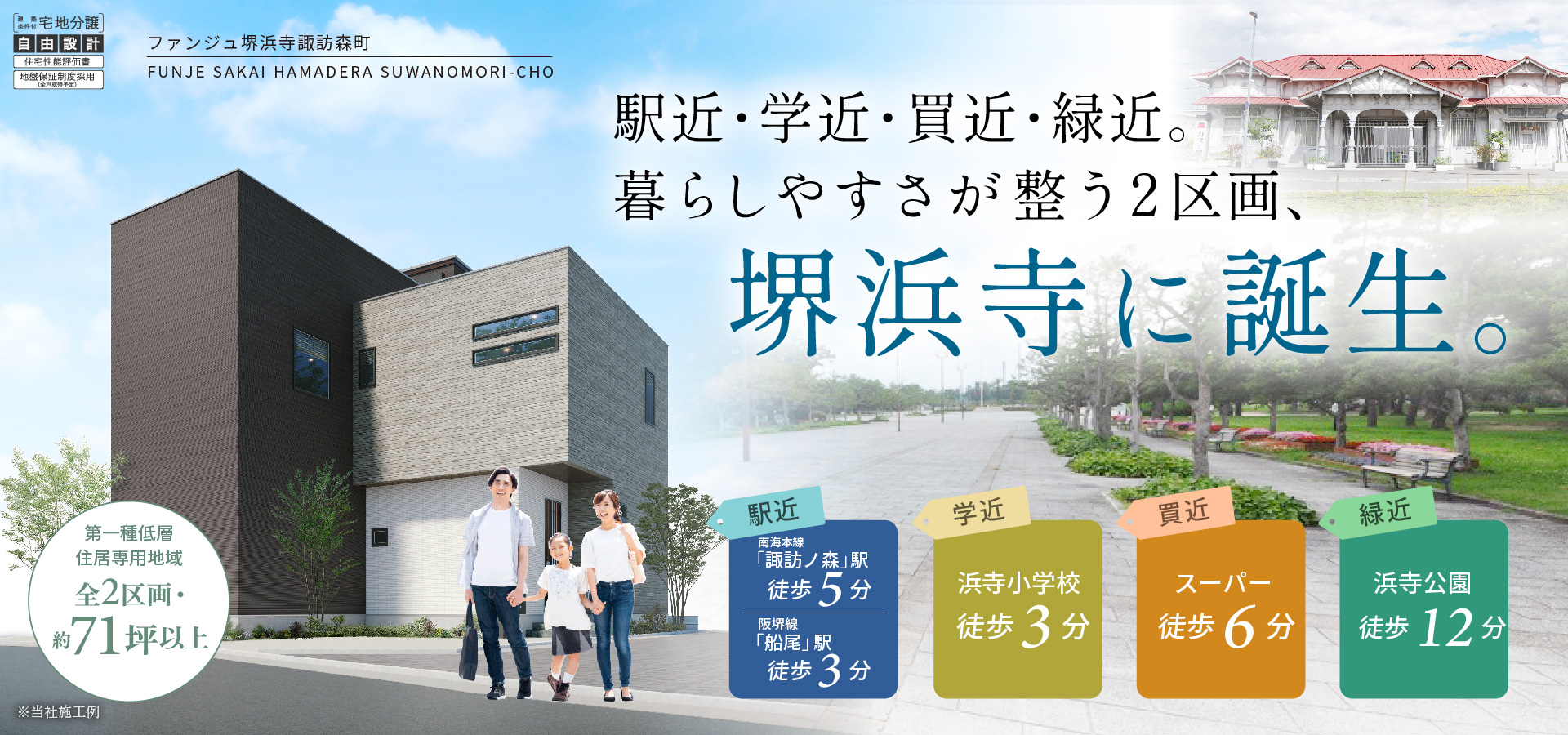 ファンジュ堺浜寺テスト