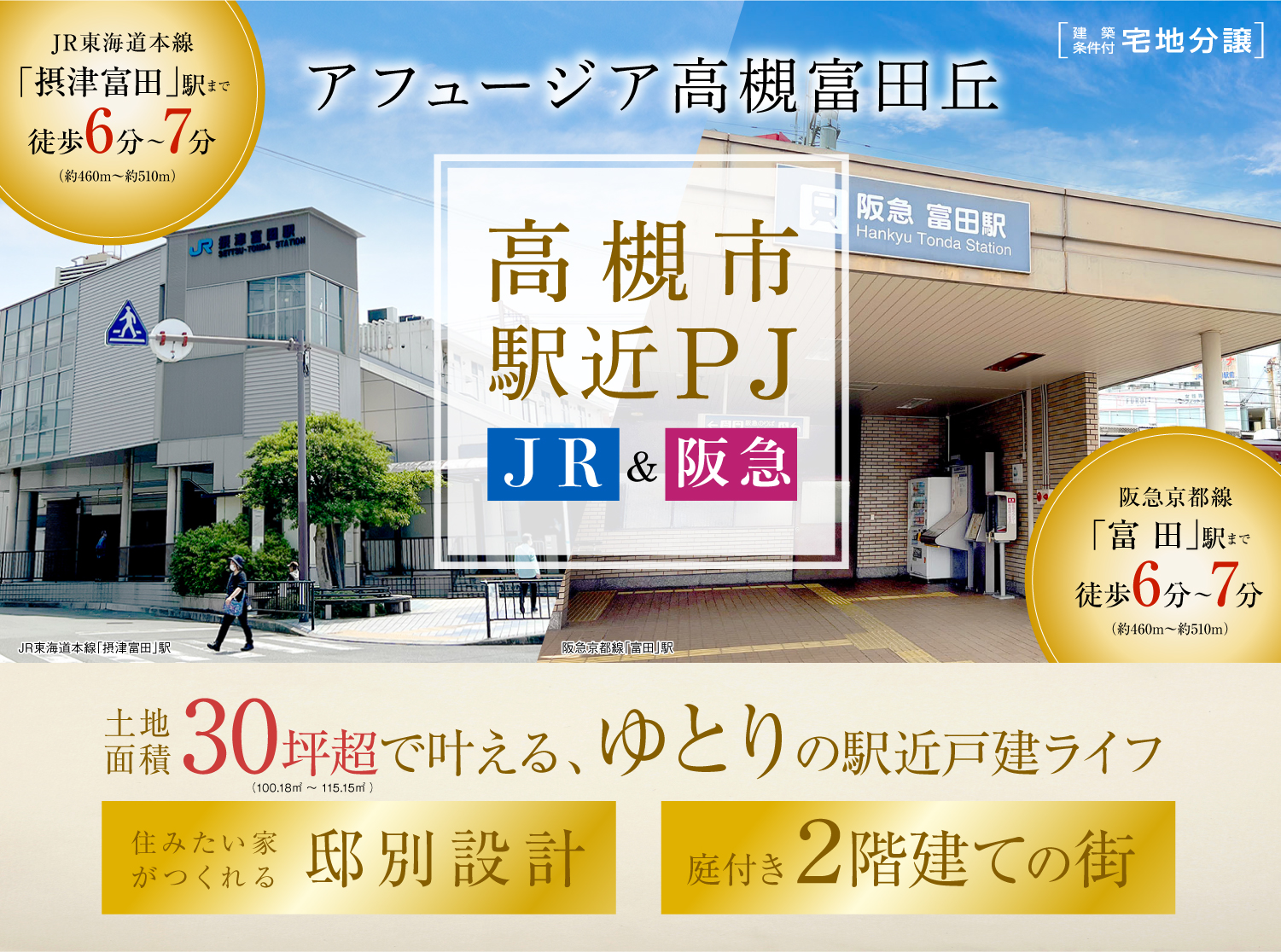 アフュージア高槻富田丘