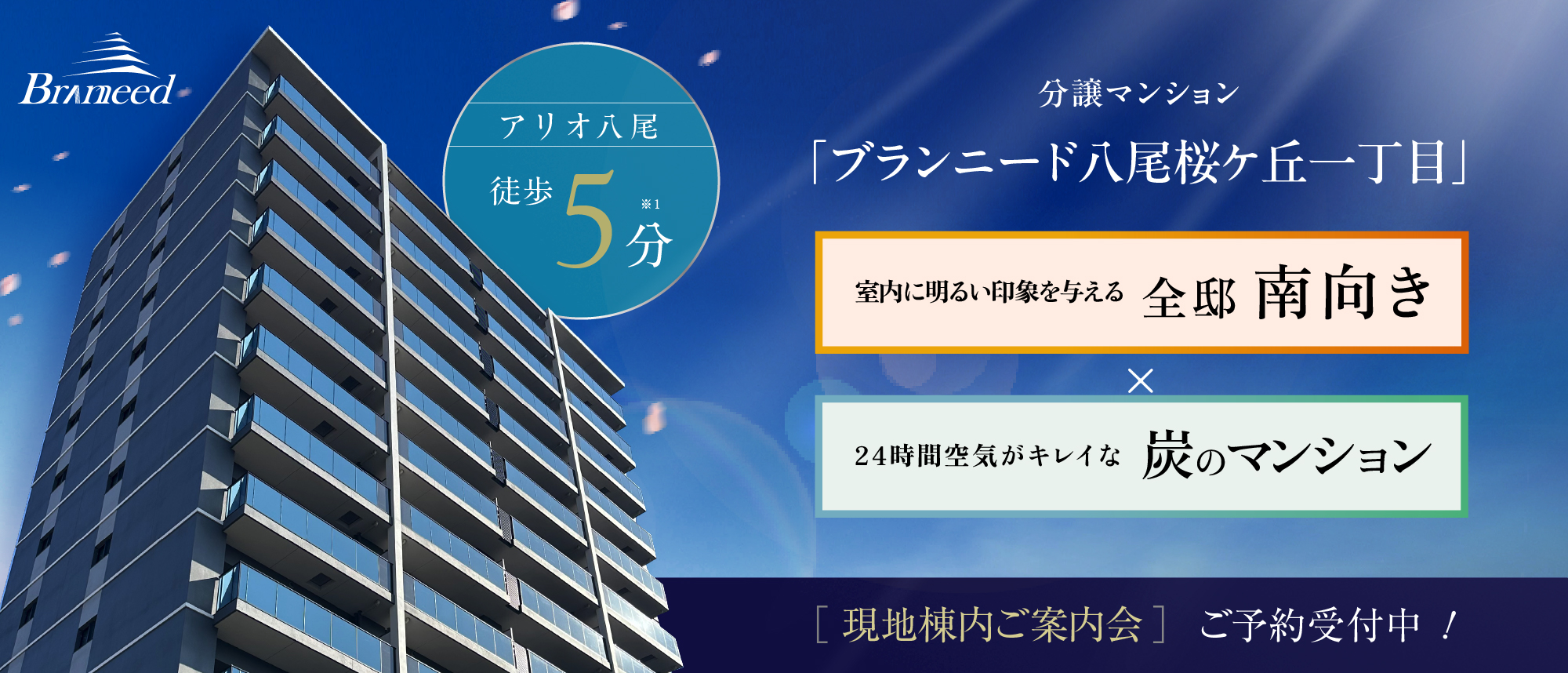 都市邸宅マンション［Branneedブランニード］