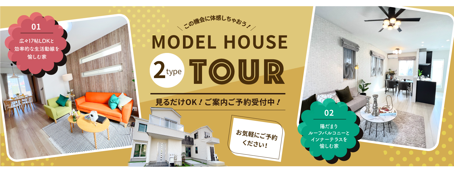 アフュージアガーデン吉田本町 いろいろモデルハウス！ご案内ご予約受付中！