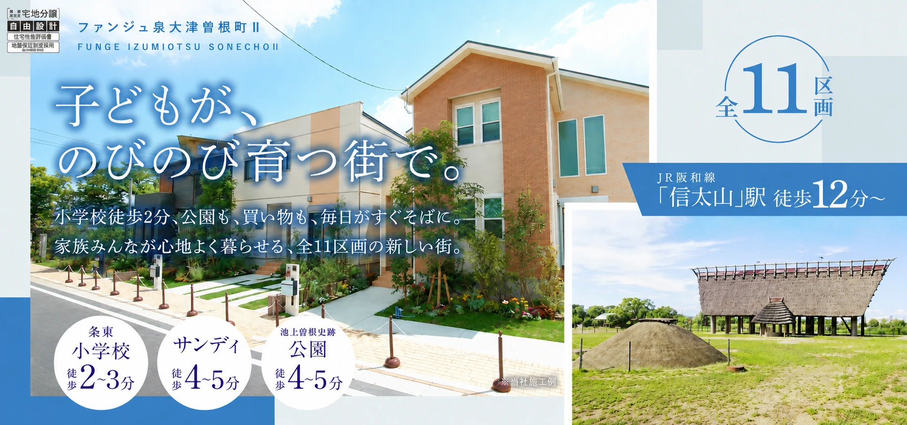 ファンジュ泉大津松ノ浜駅