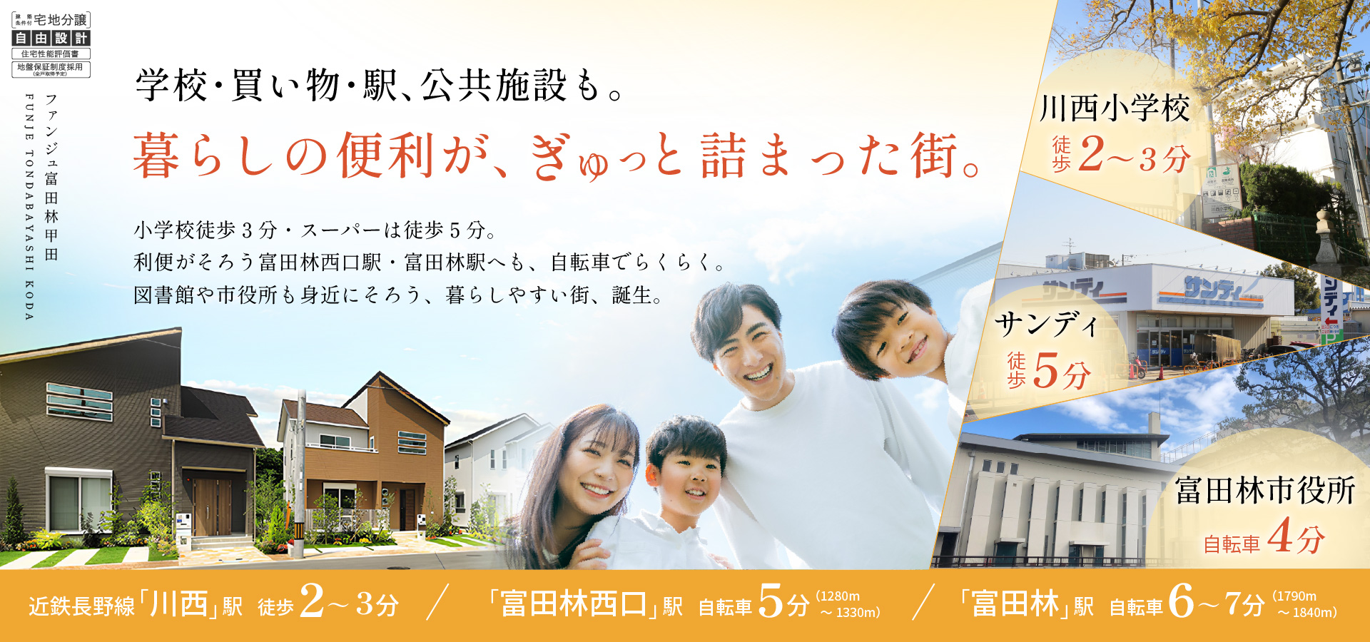 ファンジュ富田林甲田