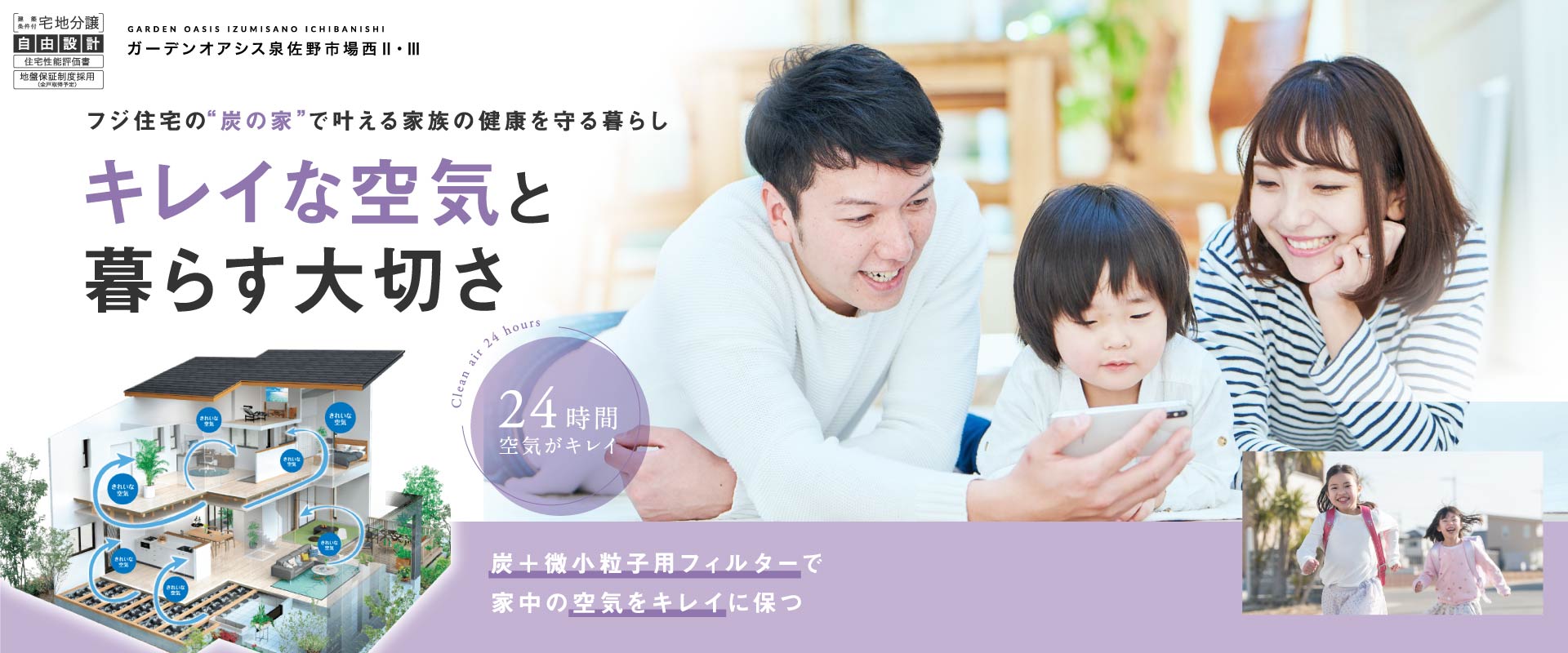 ガーデンオアシス泉佐野市場西Ⅱ・Ⅲ