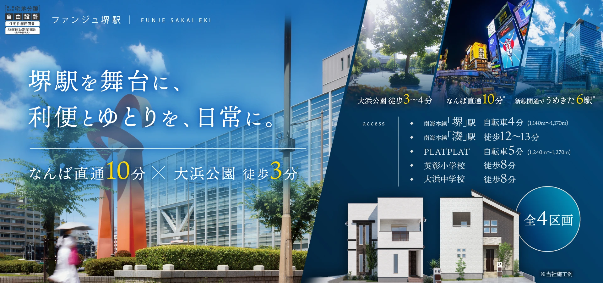 ファンジュ堺駅