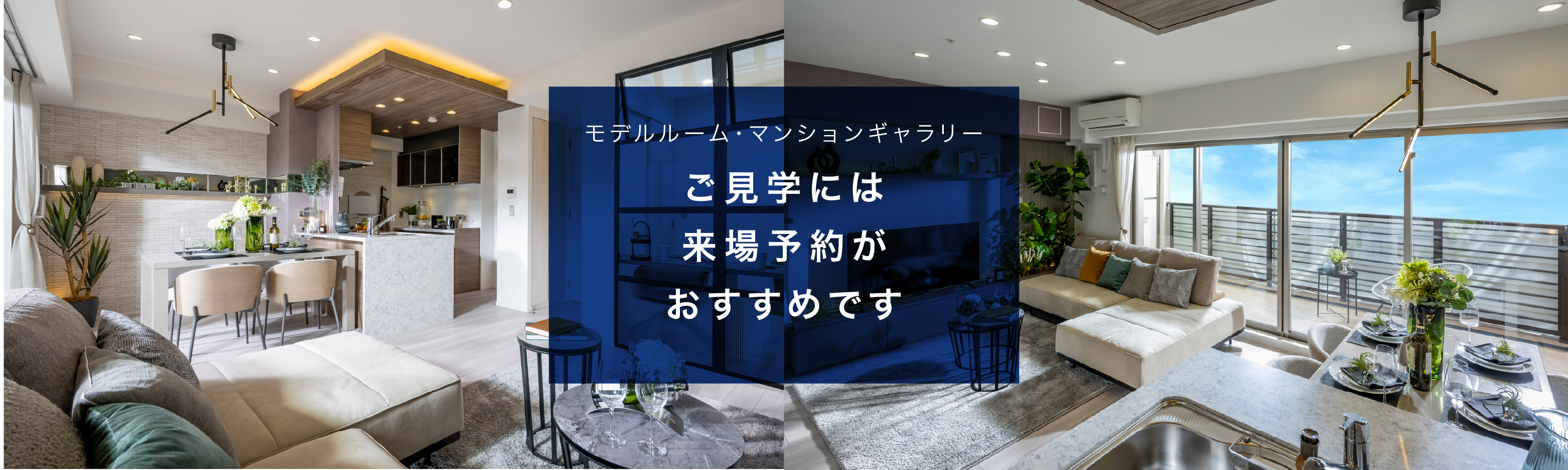 ご見学には来場予約がおすすめです