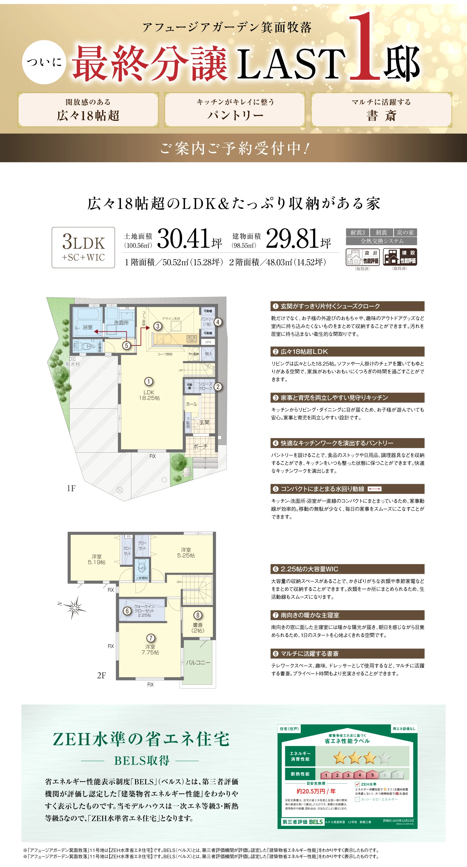 アフュージアガーデン箕面牧落　 | 　ついに最終分譲ラスト１邸！間取りを公開！
