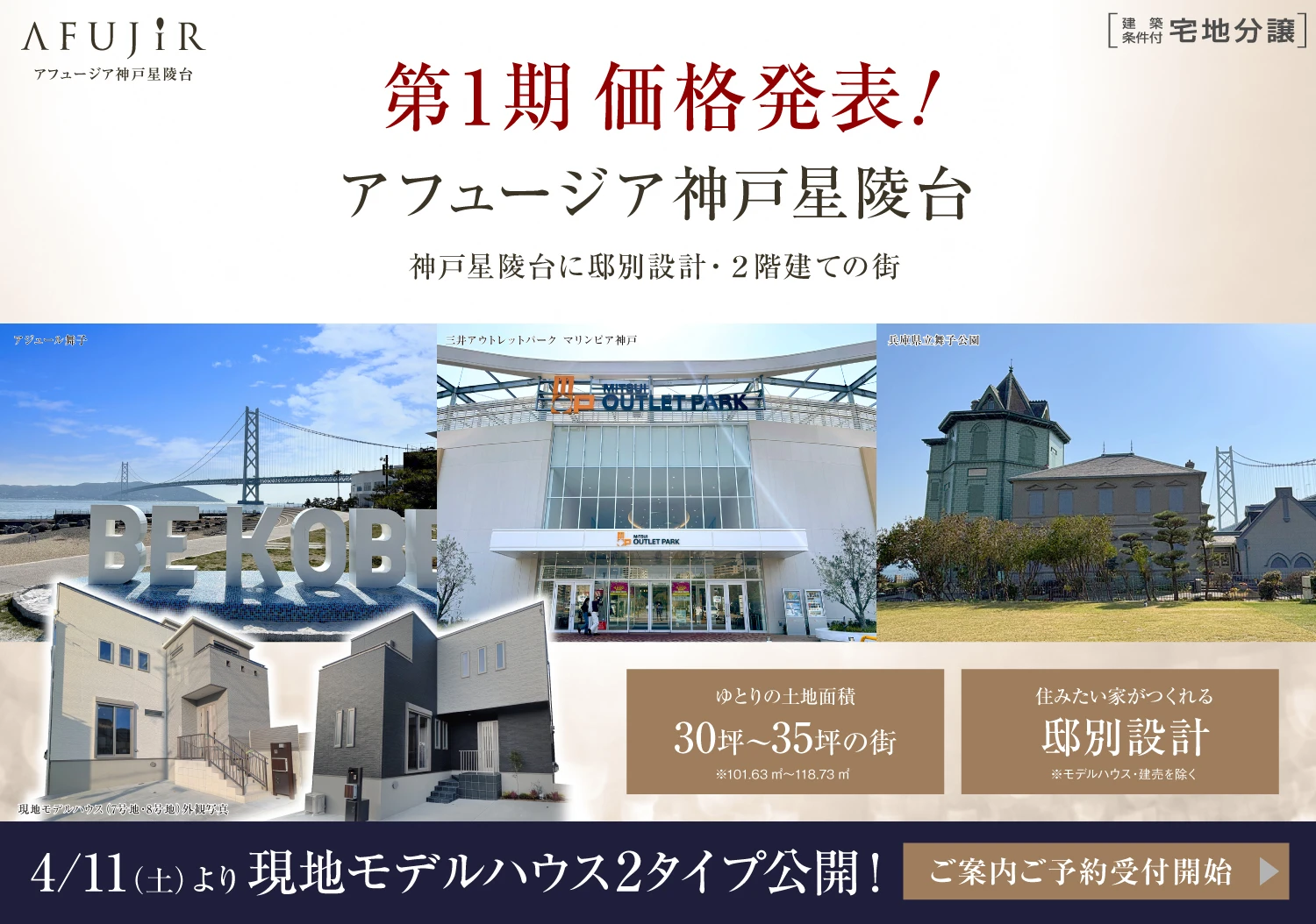 アフュージア神戸星陵台
