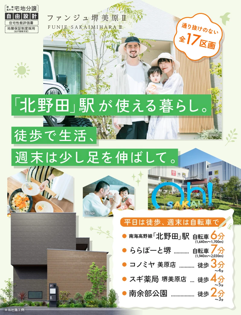 公式】ファンジュ堺美原Ⅱ│堺市美原区│フジ住宅