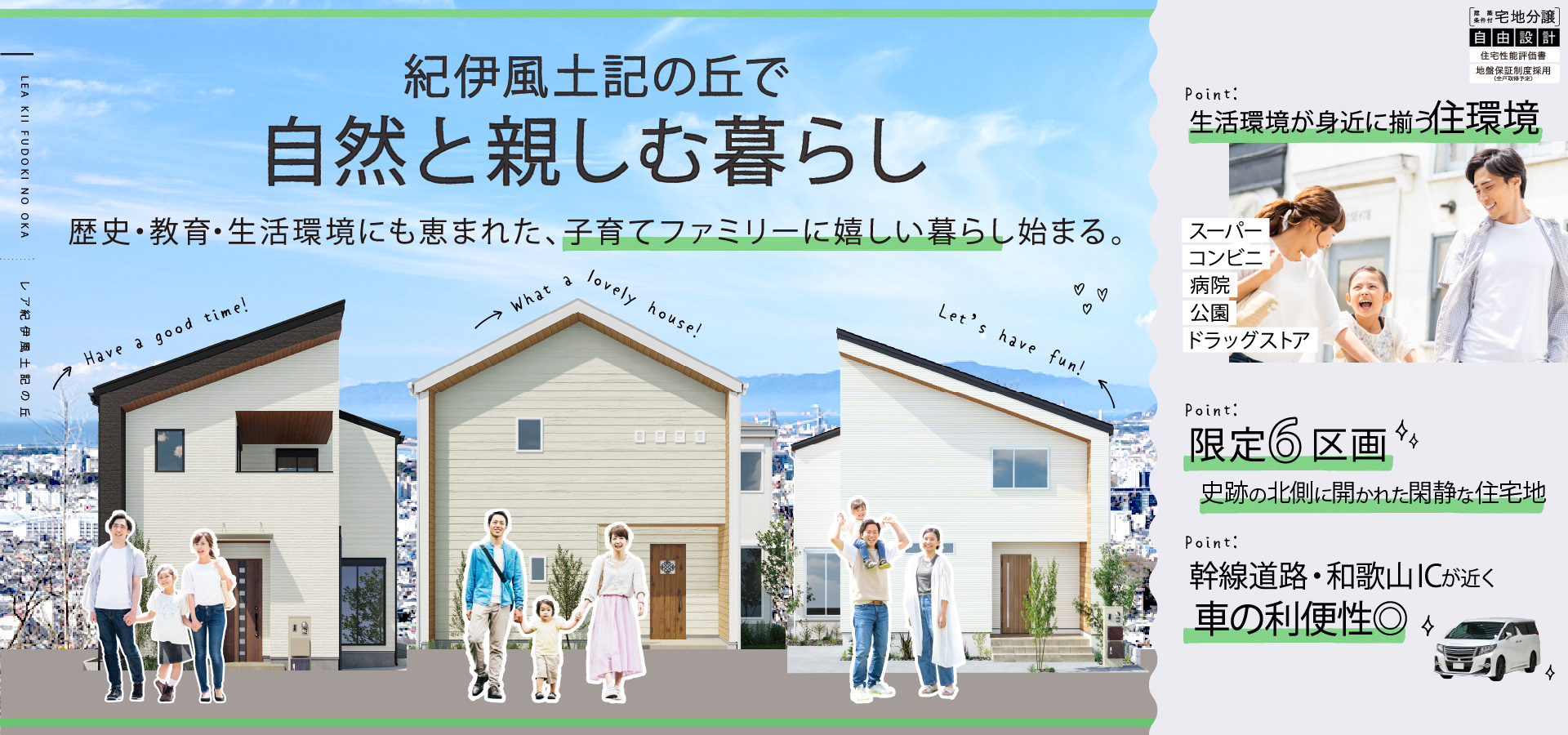 レア紀伊風土記の丘