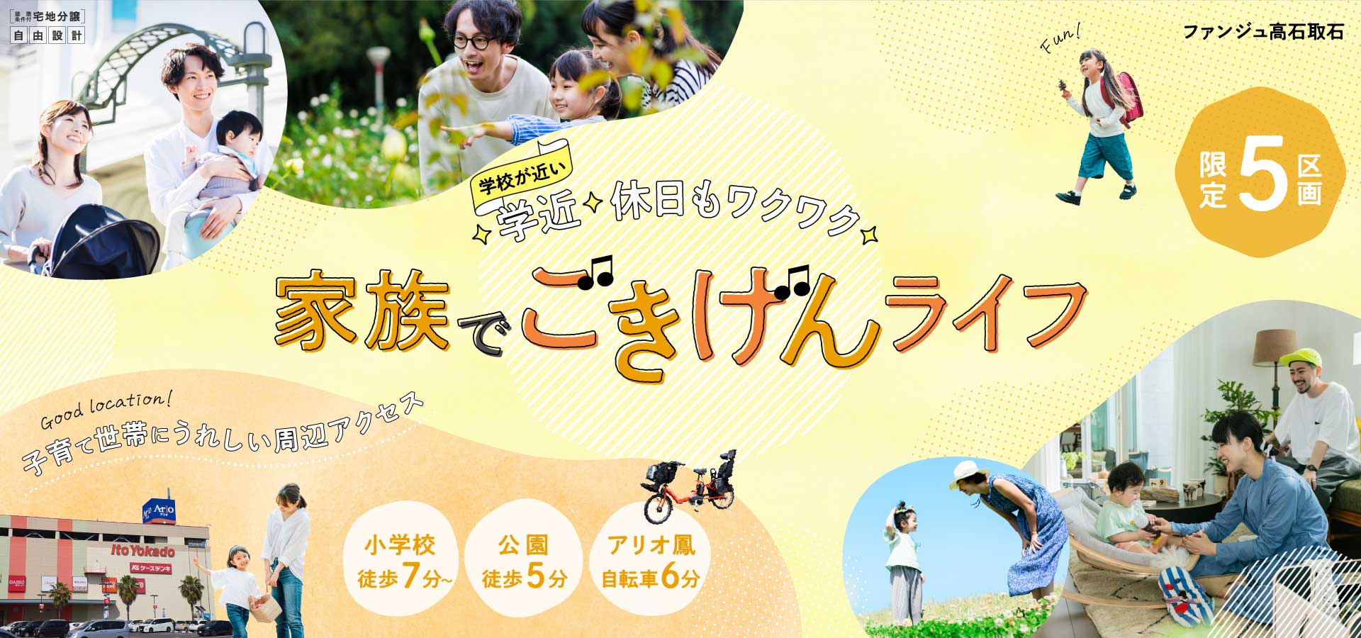 ファンジュ高石取石
