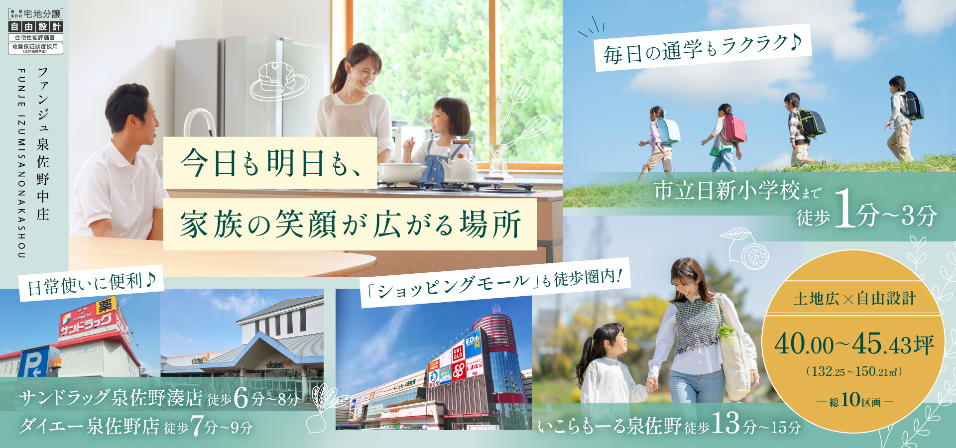 ファンジュ泉佐野中庄