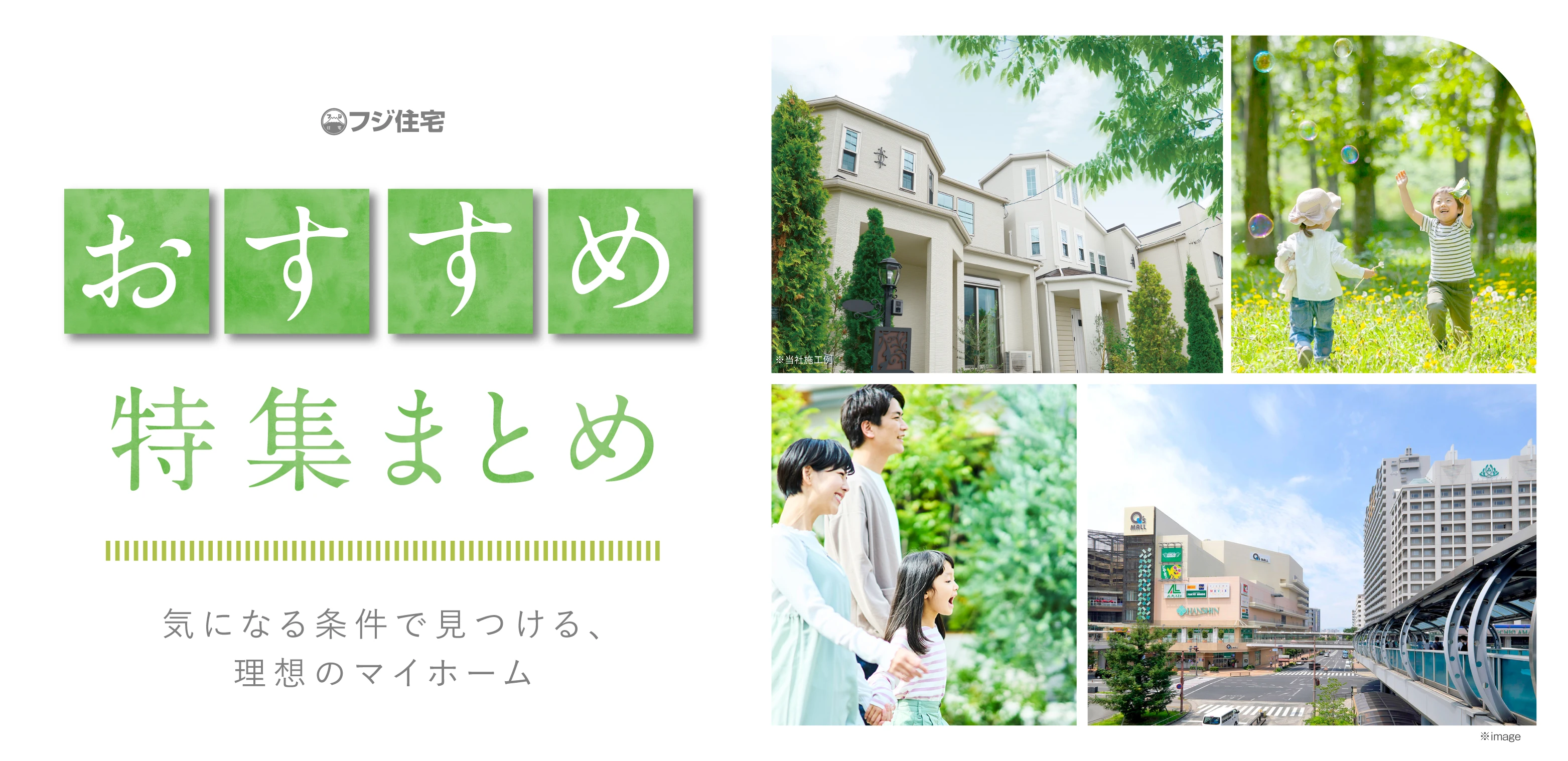 ☆おすすめ特集まとめ