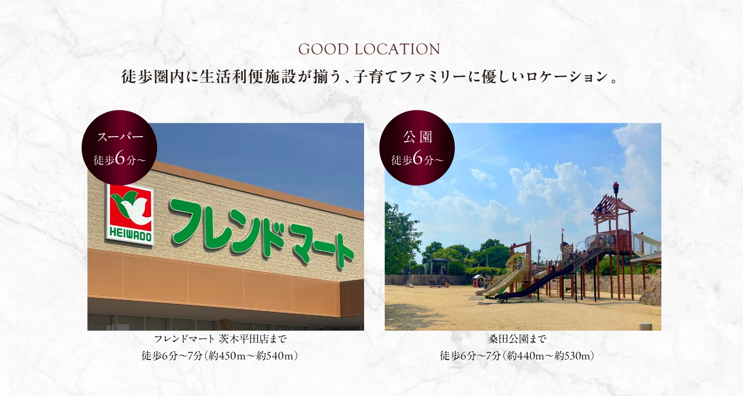 アフュージア阪急茨木