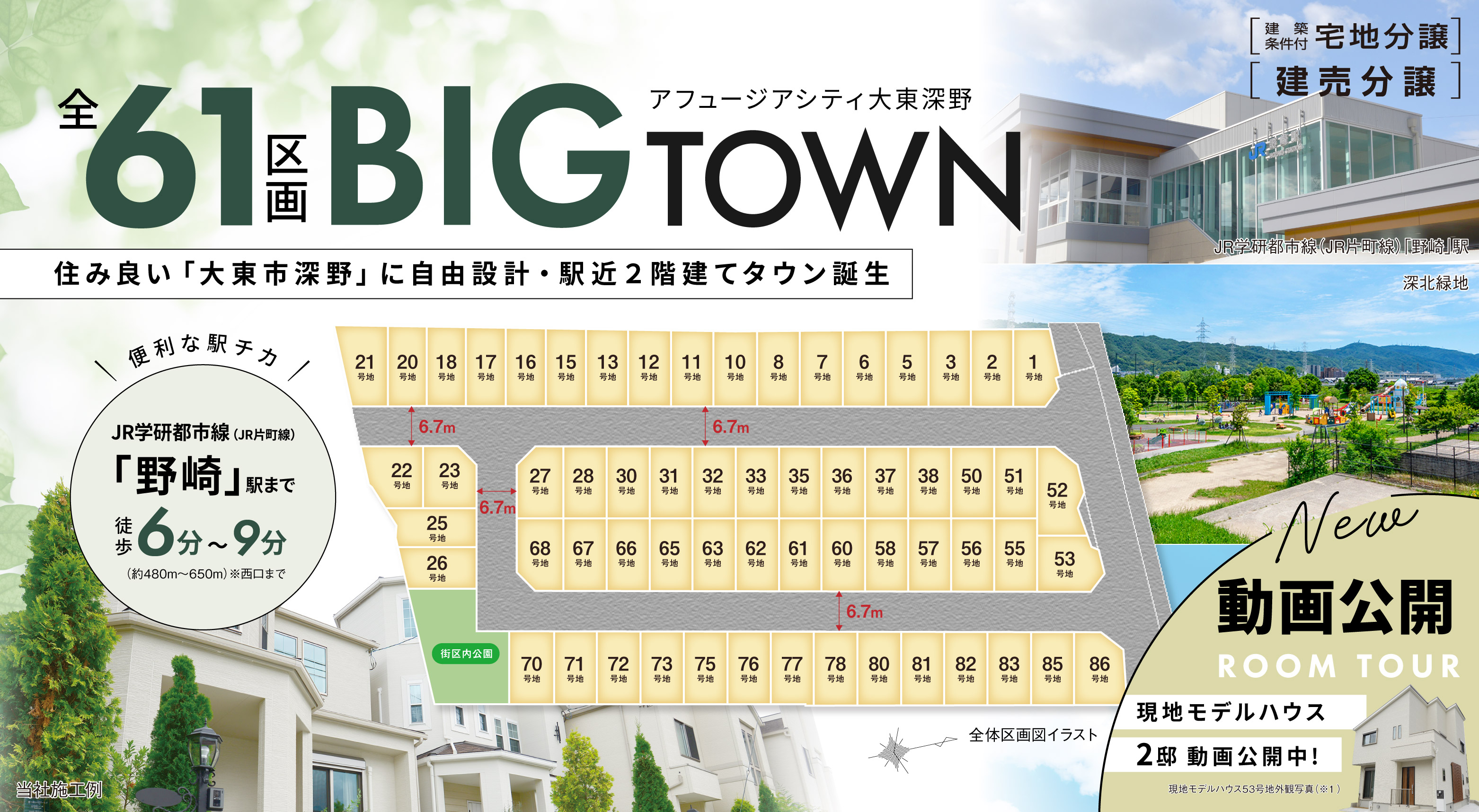 アフュージアシティ大東深野