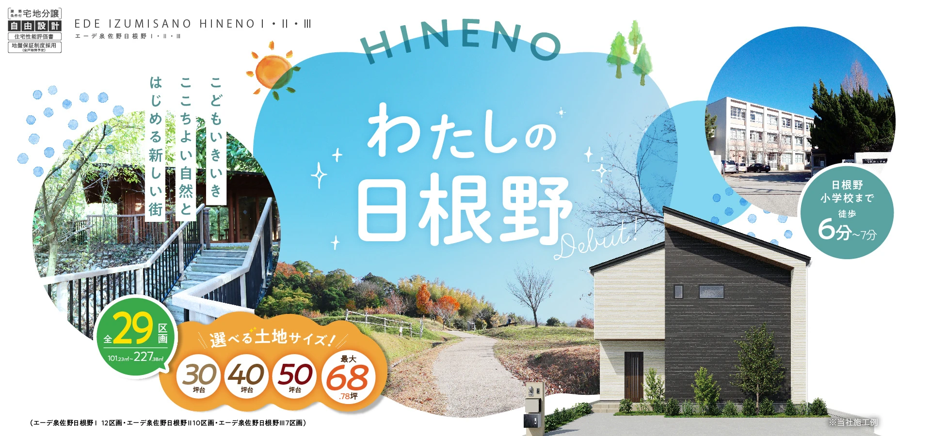 区画割後 エーデ泉佐野日根野Ⅰ・Ⅱ・Ⅲ