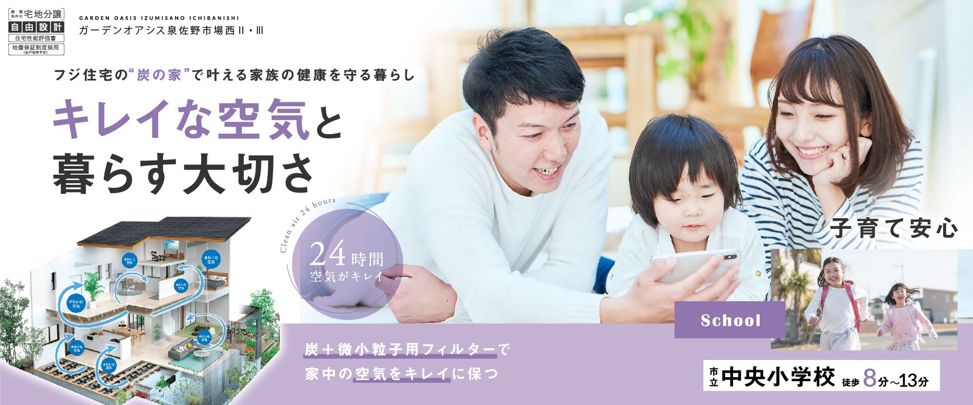ガーデンオアシス泉佐野市場西Ⅱ・Ⅲ