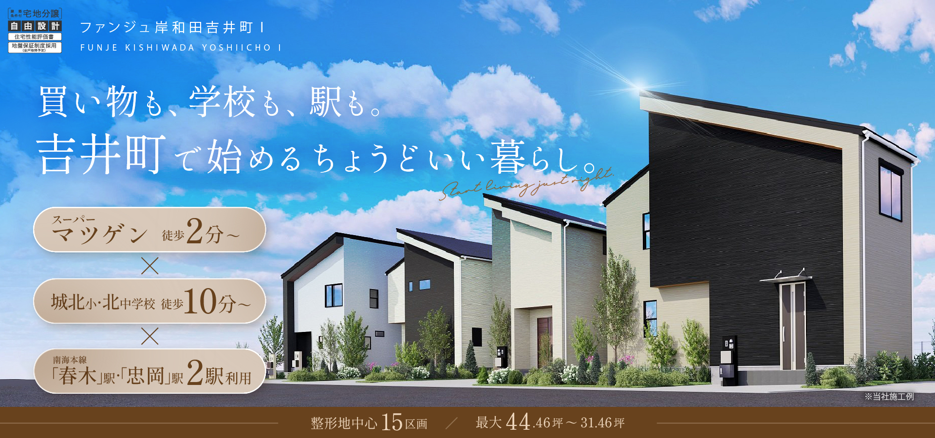 ファンジュ岸和田吉井町Ⅰ