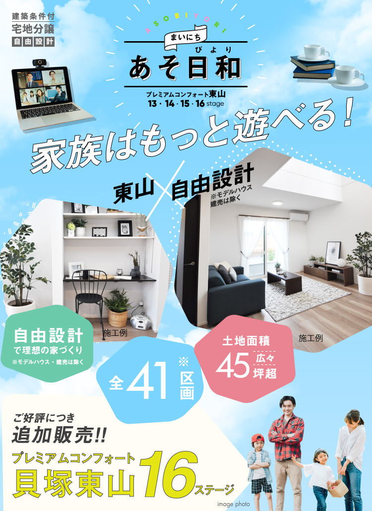 プレミアムコンフォート貝塚東山13 14 15 16ステージ 岸和田市尾生町 フジ住宅 大阪 神戸 阪神間 北摂 和歌山の新築一戸建て 土地 マンション