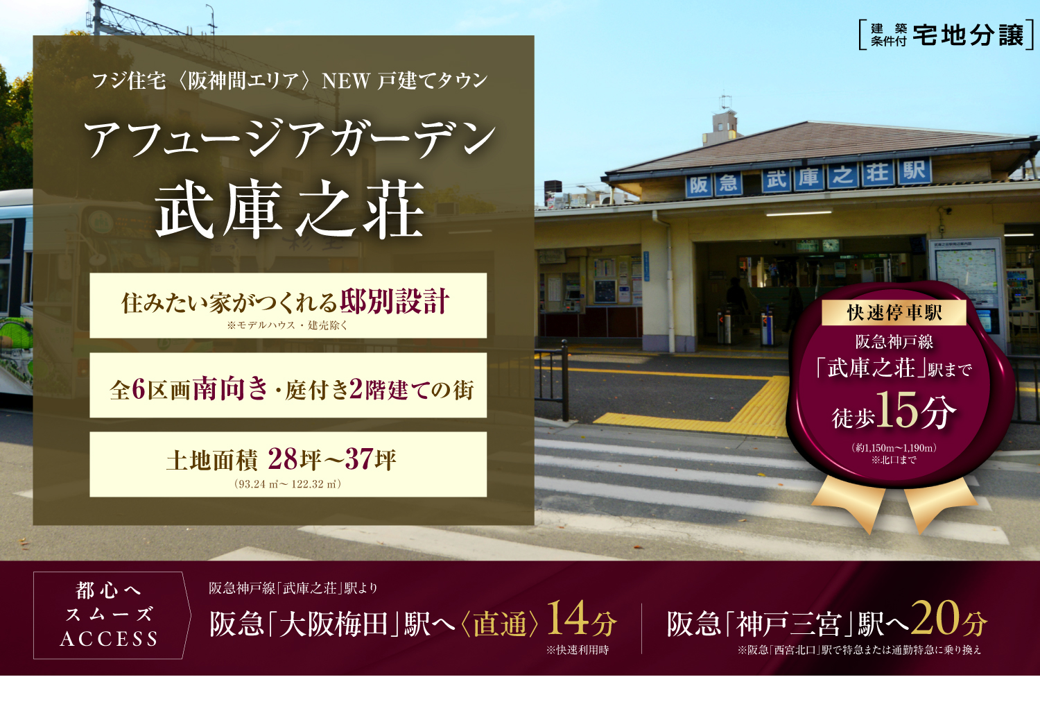 武庫之荘　テスト　20250925