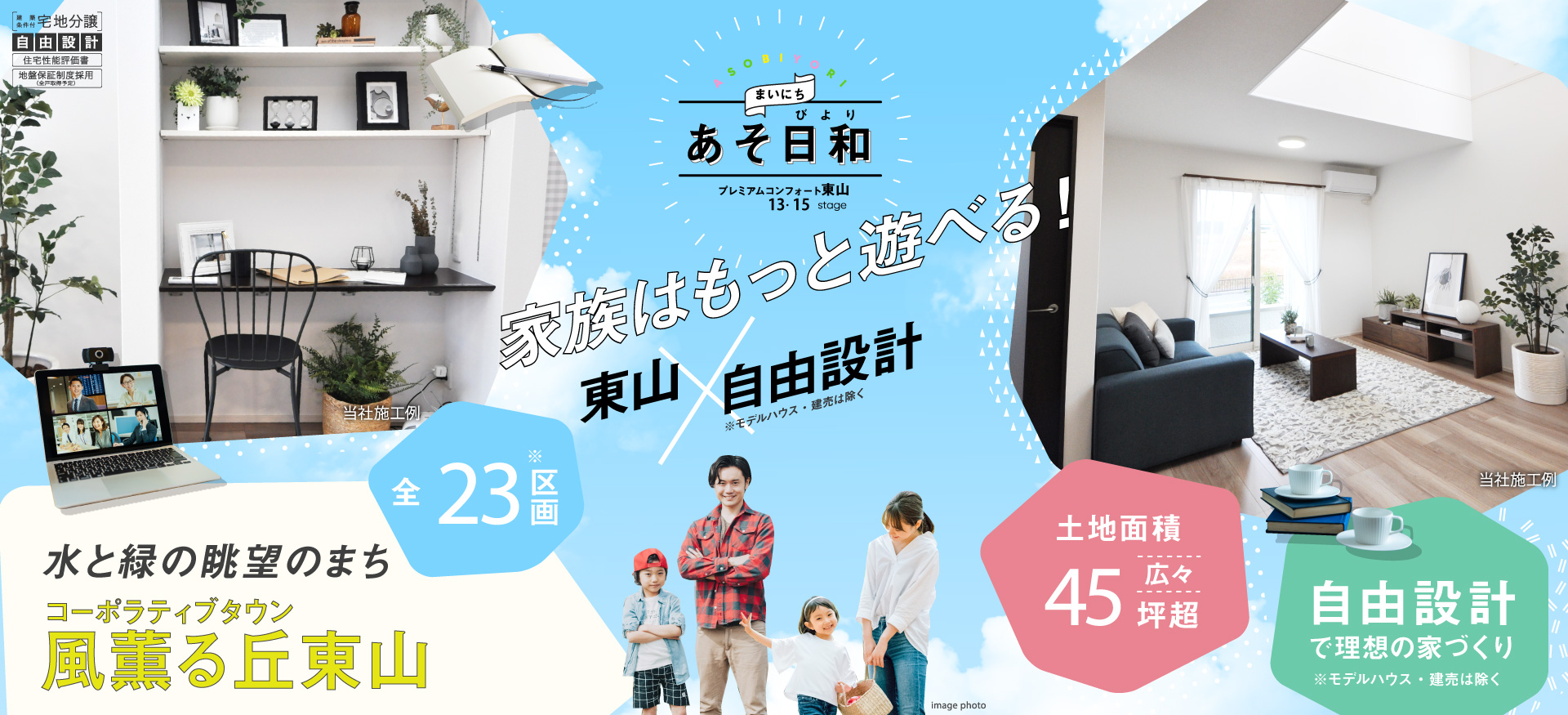 プレミアムコンフォート貝塚東山13・15ステージ