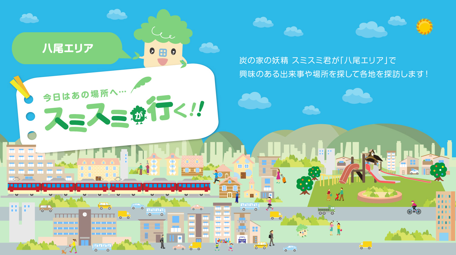 【八尾市】楽しい子育てスポットご紹介①〔周辺環境〕