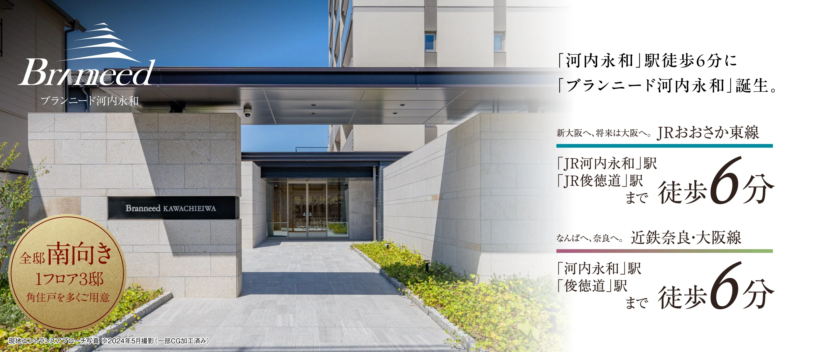 都市邸宅マンション［Branneedブランニード］