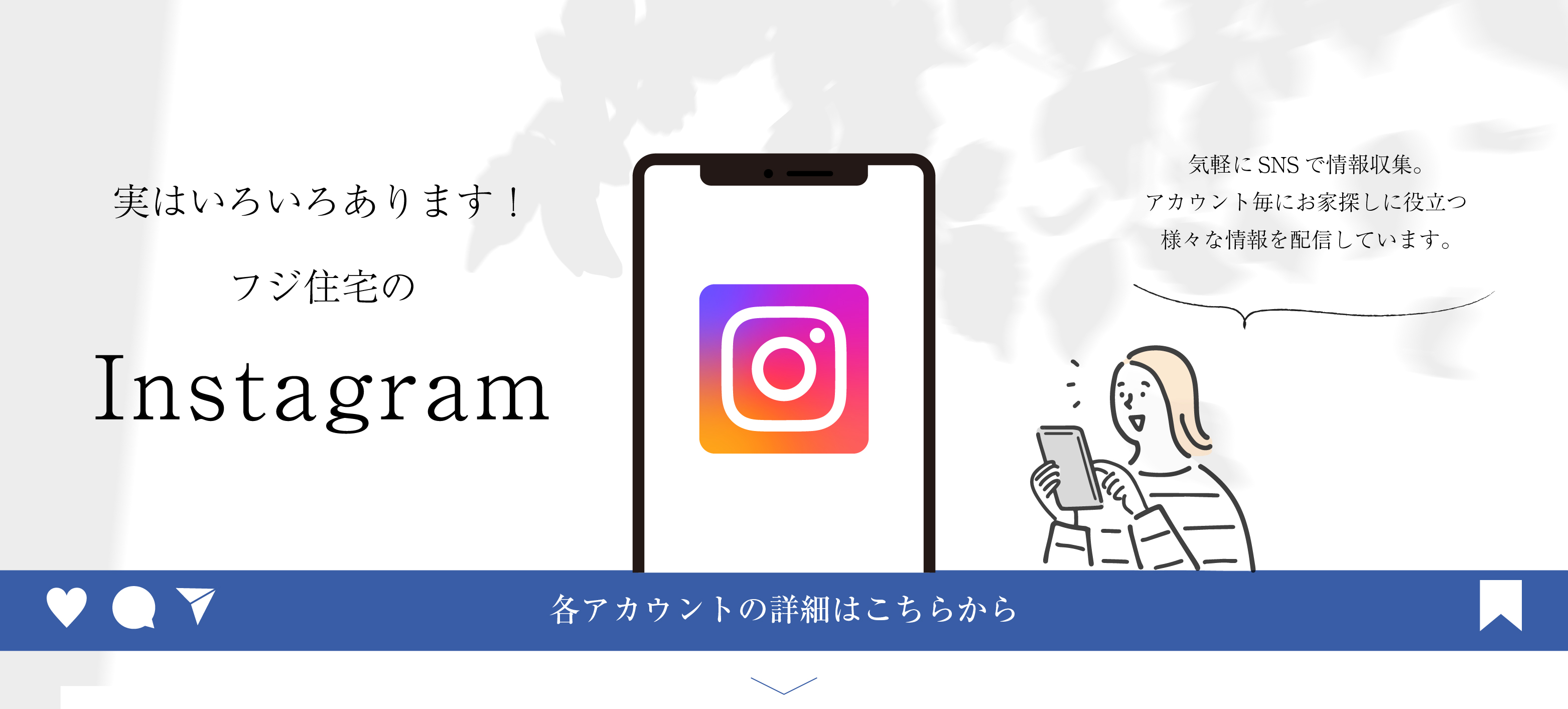 ☆Instagram｜各アカウントのご紹介