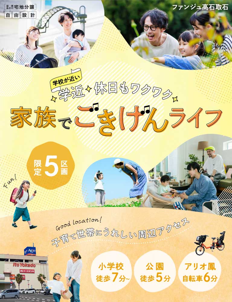 ファンジュ高石取石| 高石市取石 | フジ住宅 | 大阪・神戸 ファンジュ高石取石| 高石市取石 | フジ住宅 | 大阪・神戸