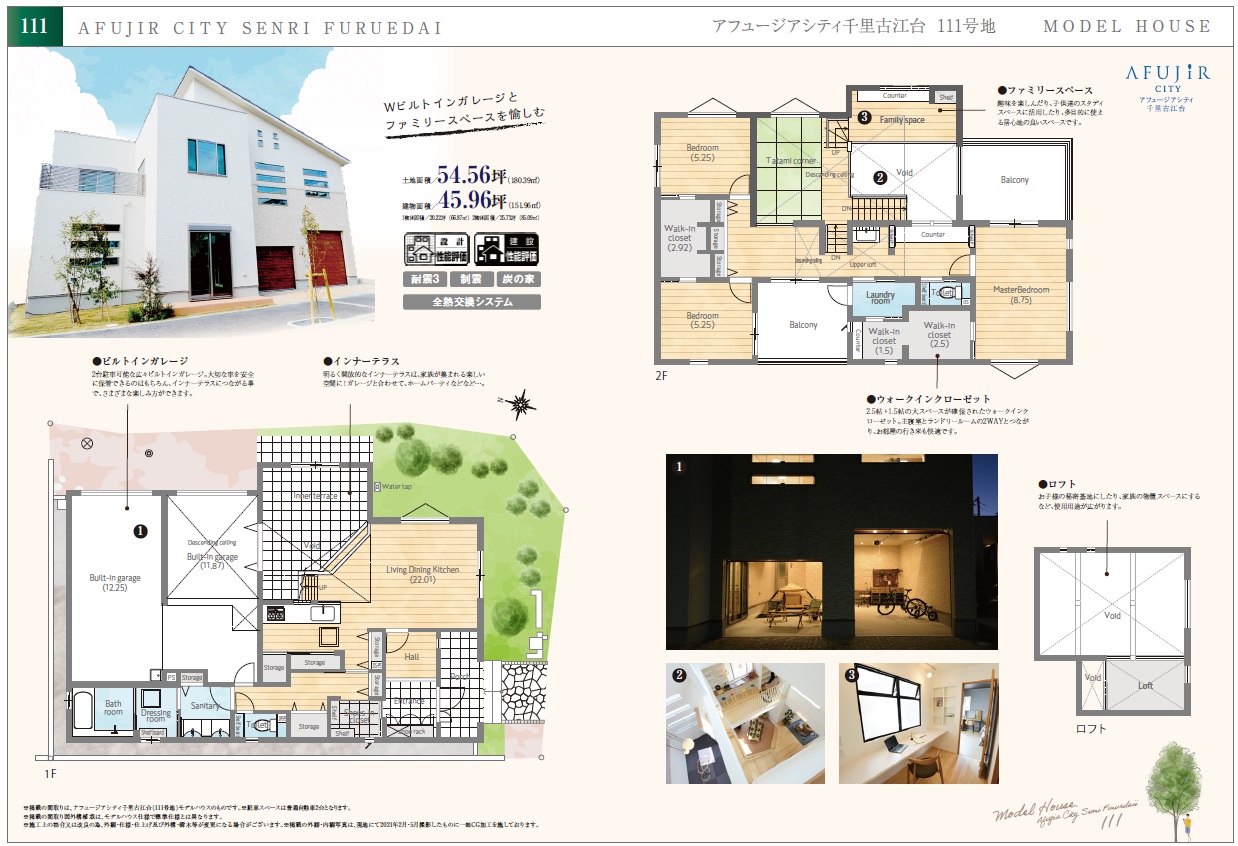 アフュージアシティ千里古江台111号地