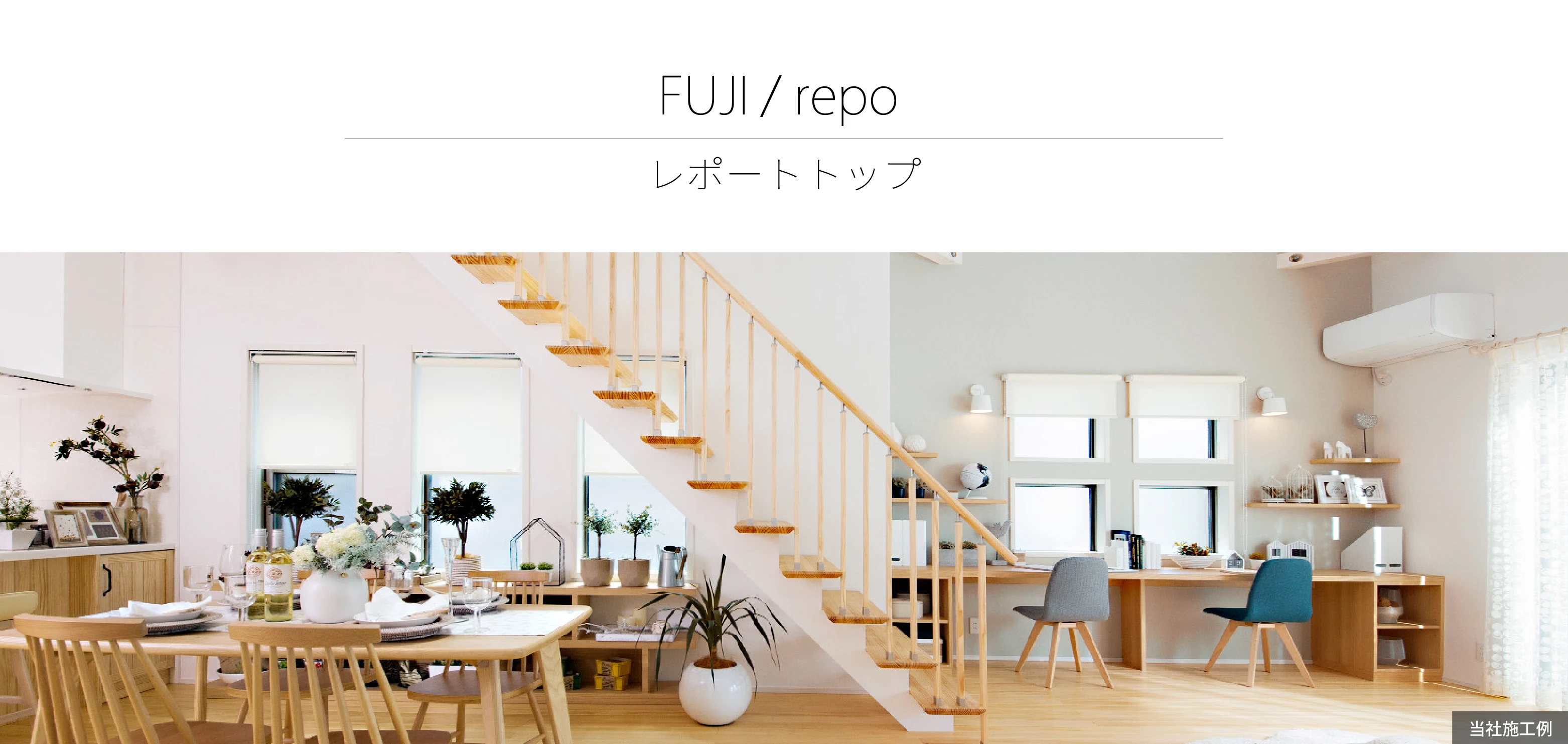 ☆フジ／レポ｜今をキャッチ！最新のレポートをお届け！