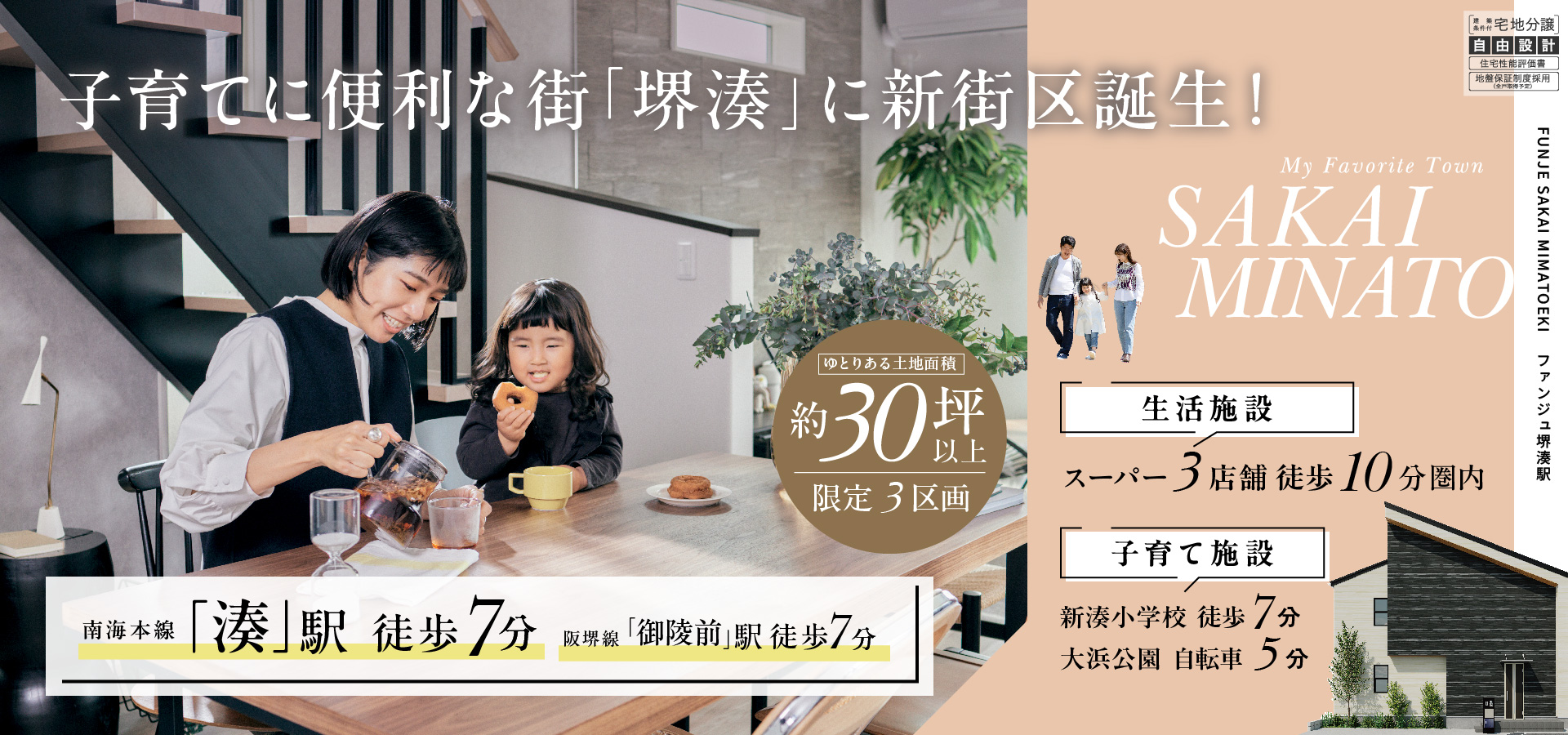 ファンジュ堺湊駅