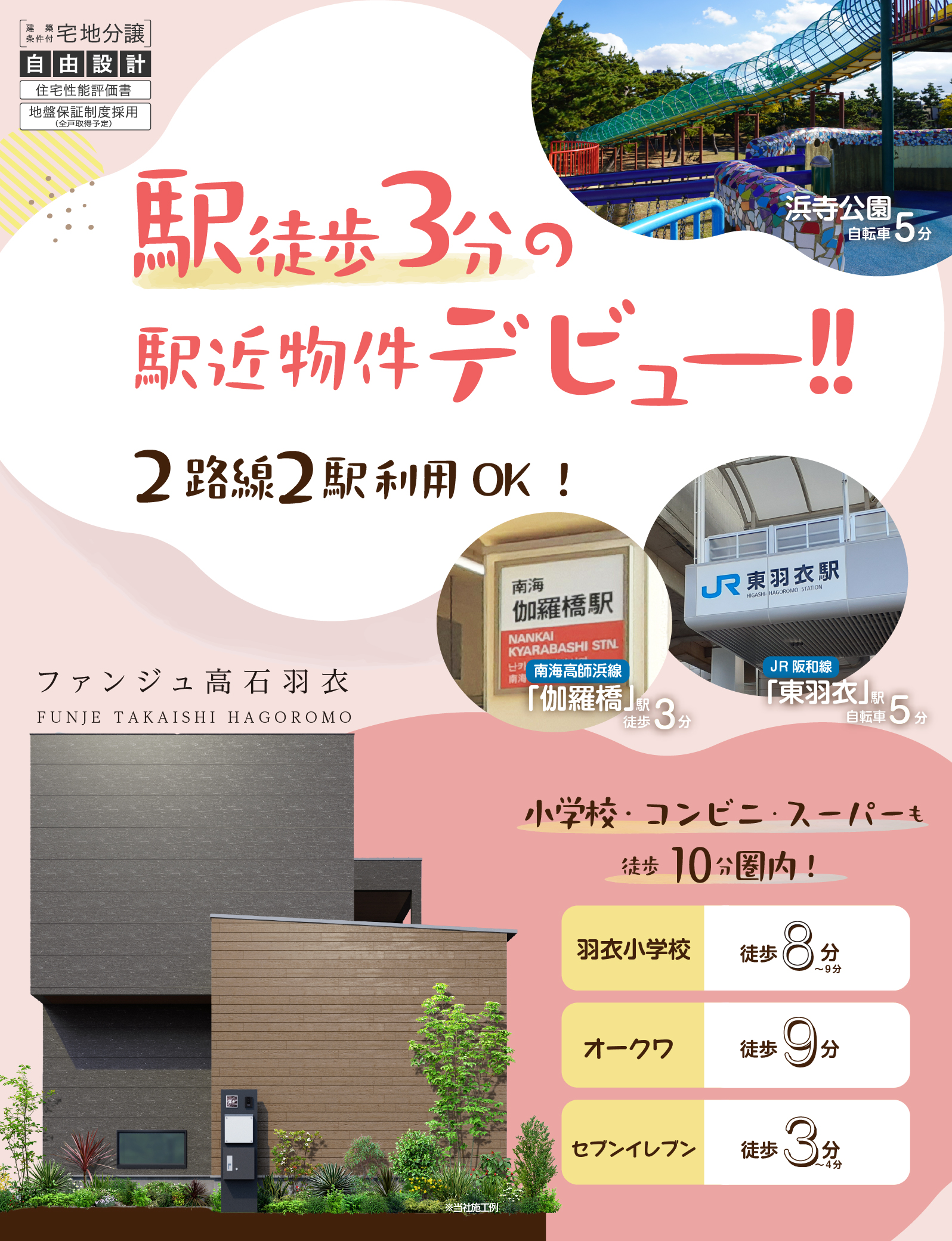 公式】ファンジュ高石羽衣│高石市│フジ住宅