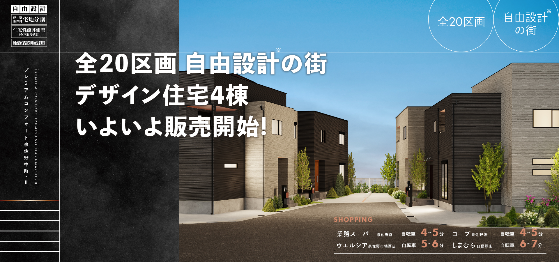 プレミアムコンフォート泉佐野中町・II