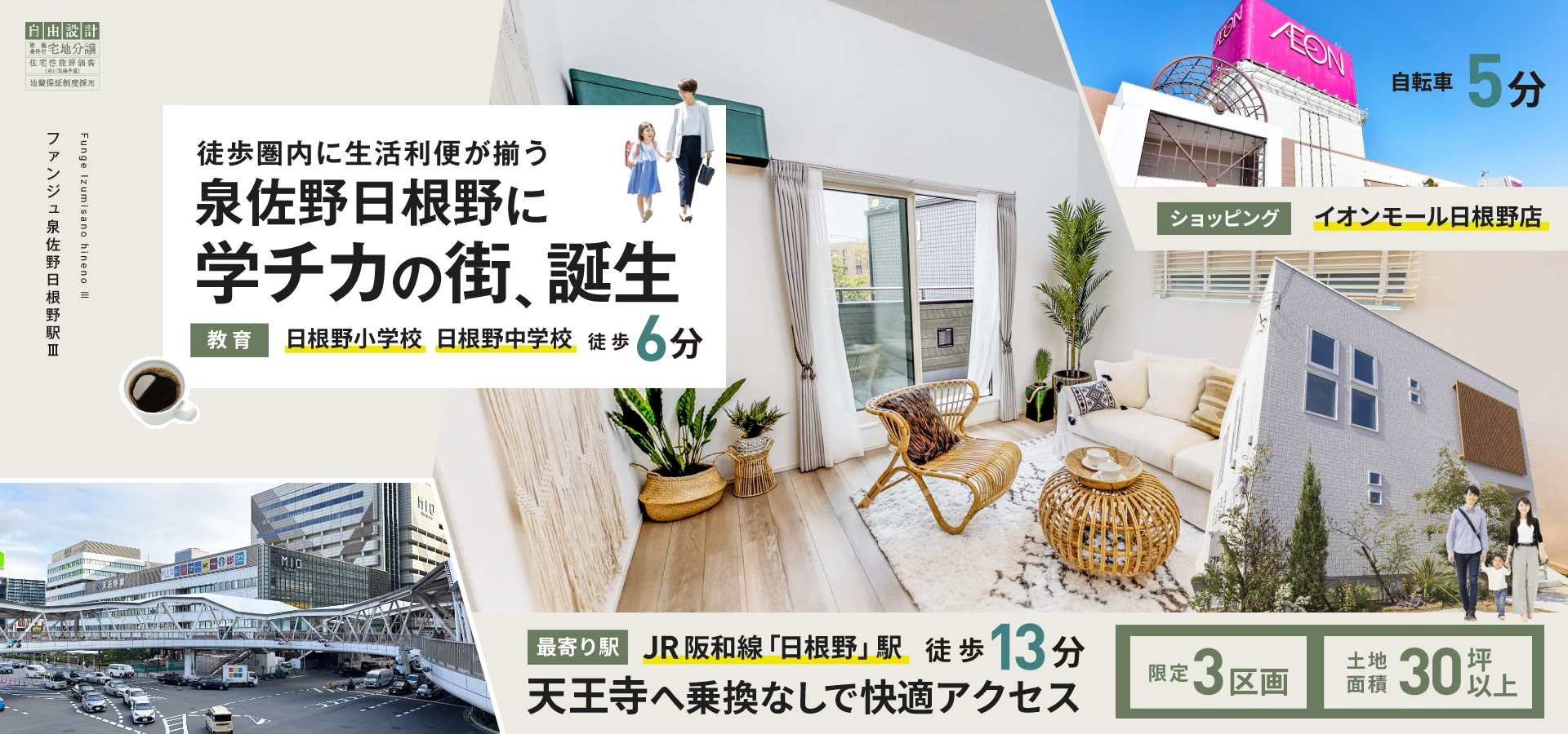 （本告用）ファンジュ泉佐野日根野駅Ⅲ