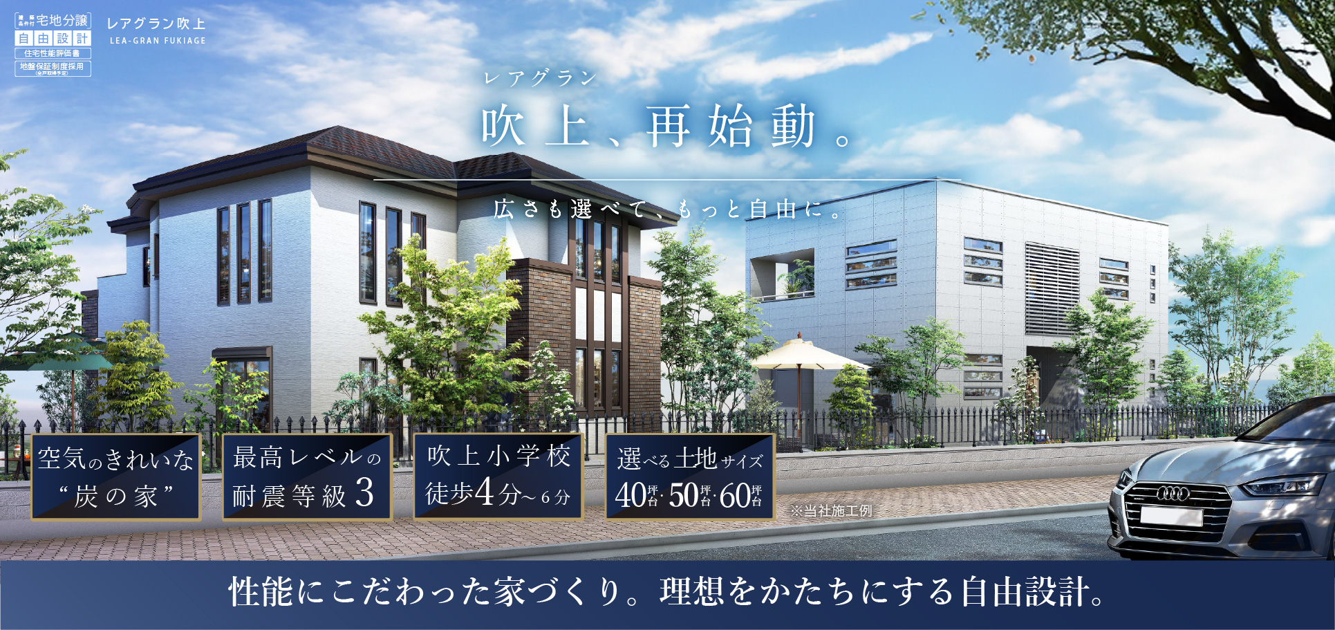 レアグラン吹上