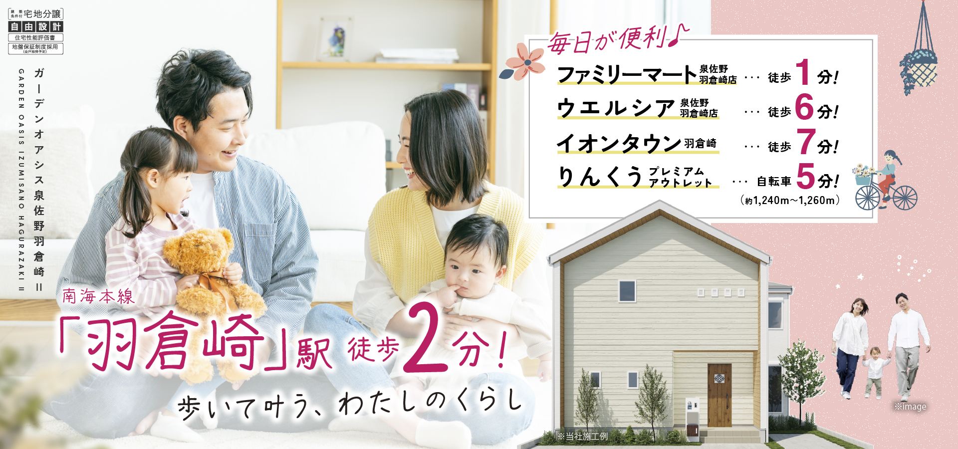 ガーデンオアシス泉佐野羽倉崎Ⅱ