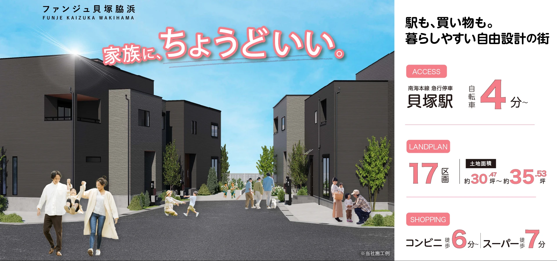 ファンジュ貝塚脇浜