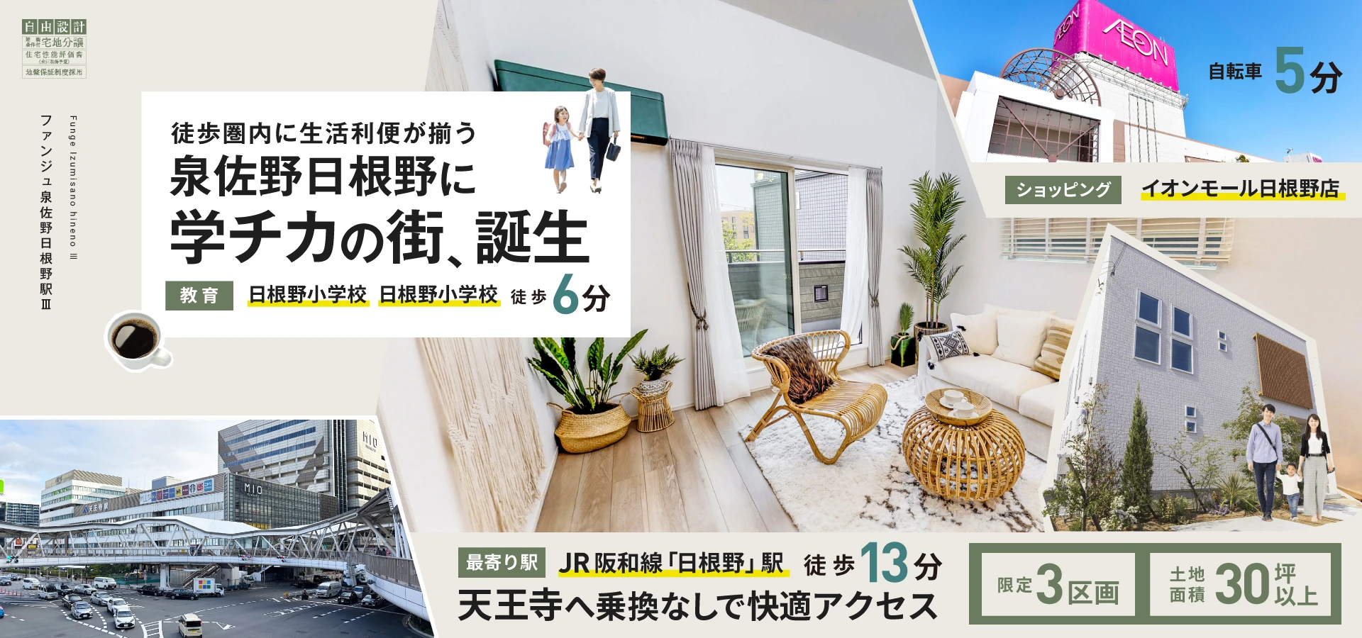 ファンジュ泉佐野日根野駅Ⅲ