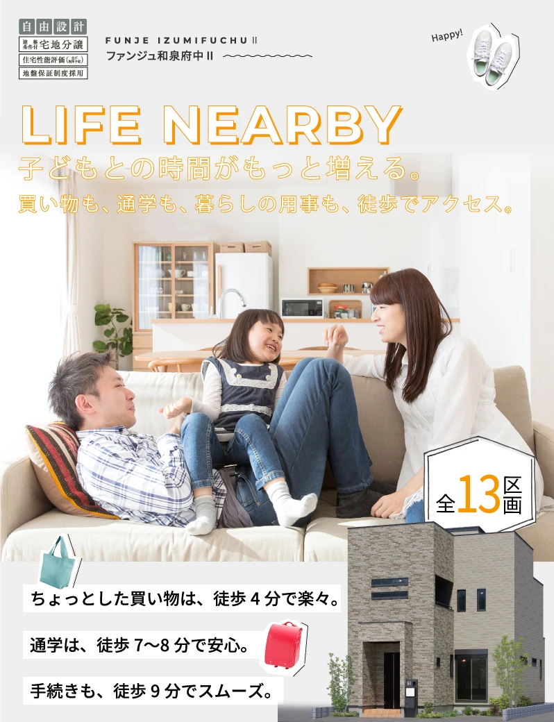 公式】ファンジュ和泉府中Ⅱ│和泉市│フジ住宅