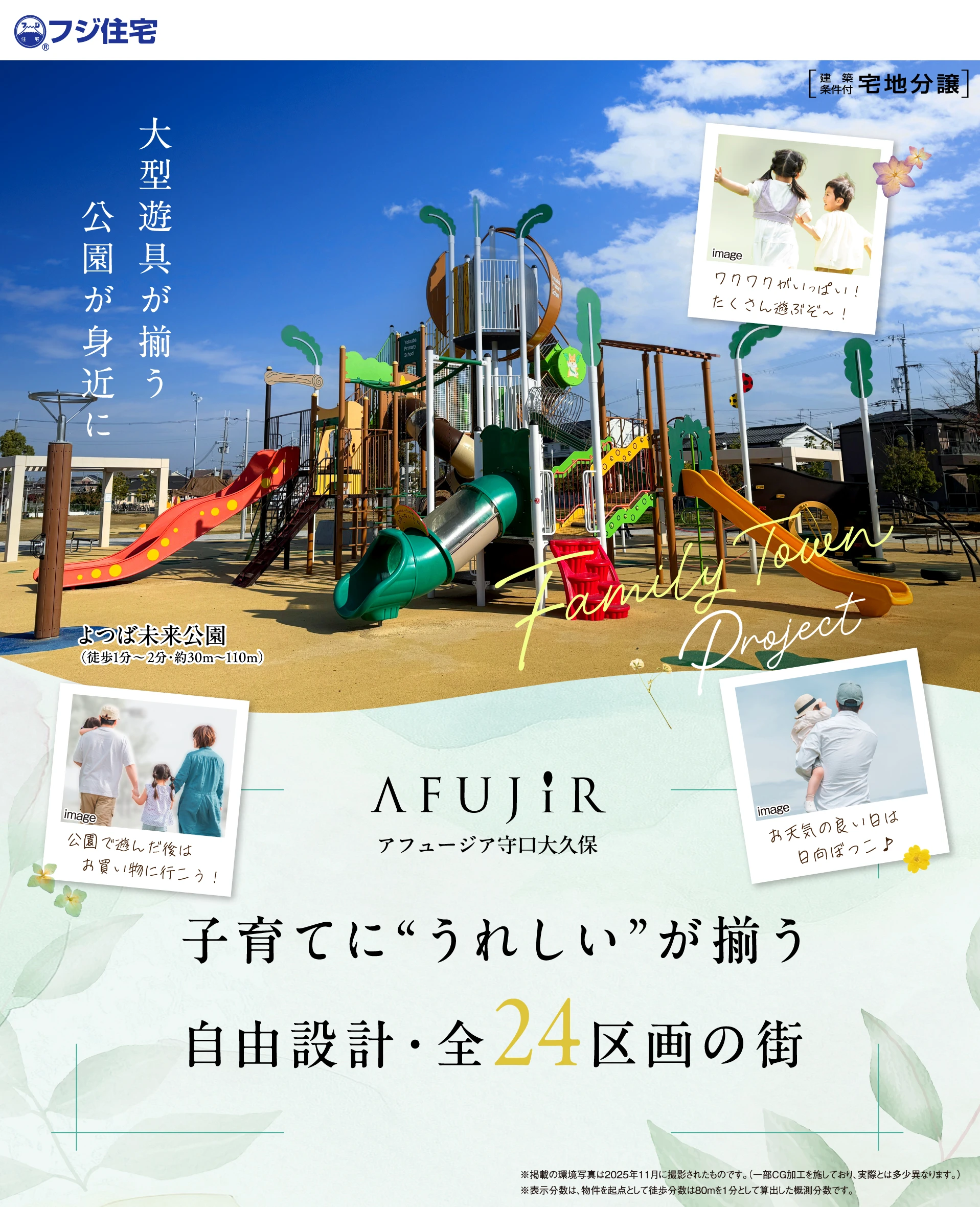 アフュージア守口大久保