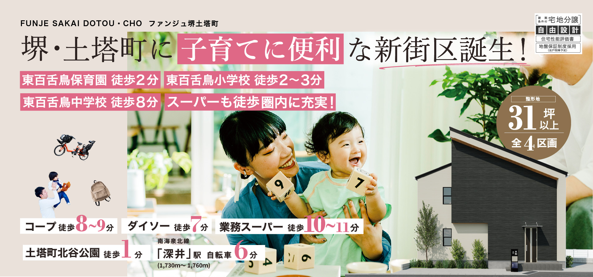 ファンジュ堺土塔町