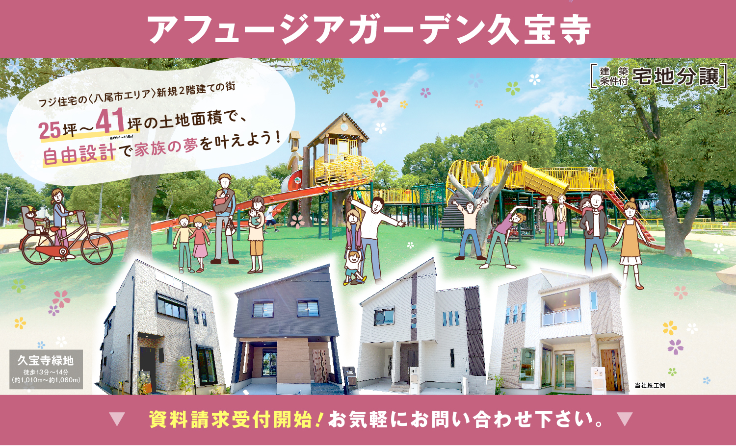 アフュージアガーデン久宝寺