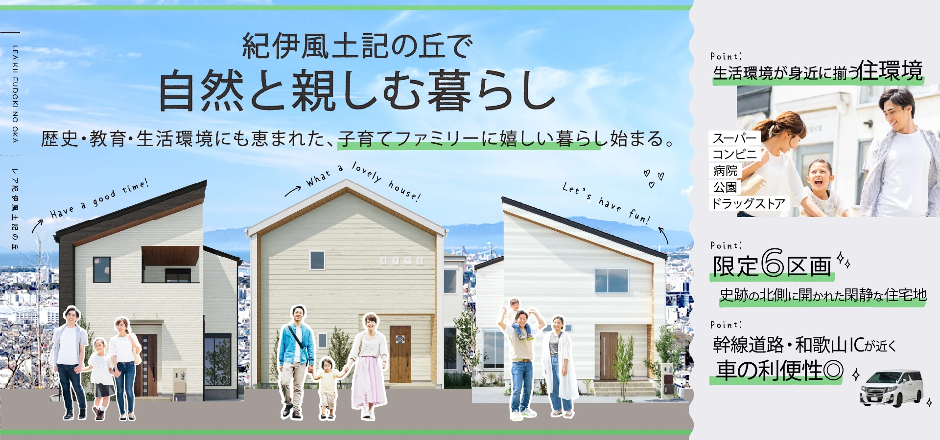 レア紀伊風土記の丘