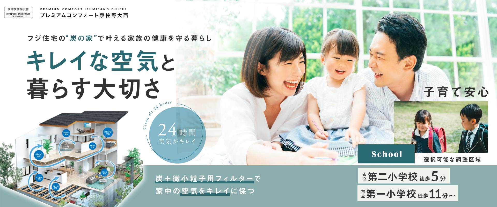 プレミアムコンフォート泉佐野大西