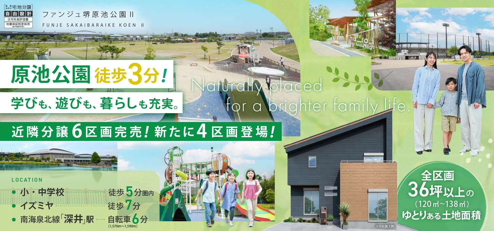 ファンジュ堺原池公園Ⅱ