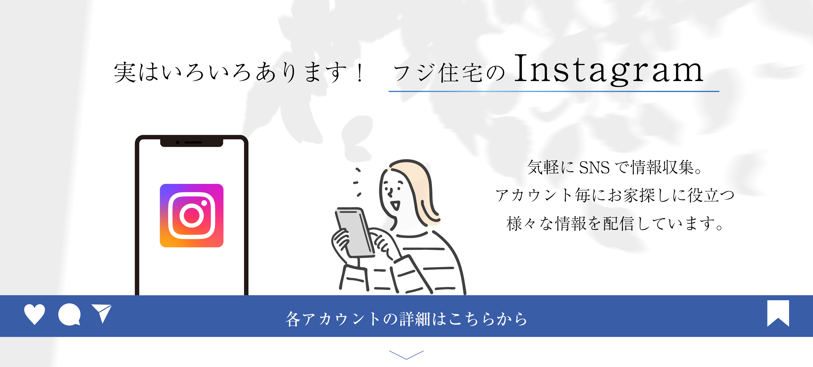 ☆Instagram｜各アカウントのご紹介