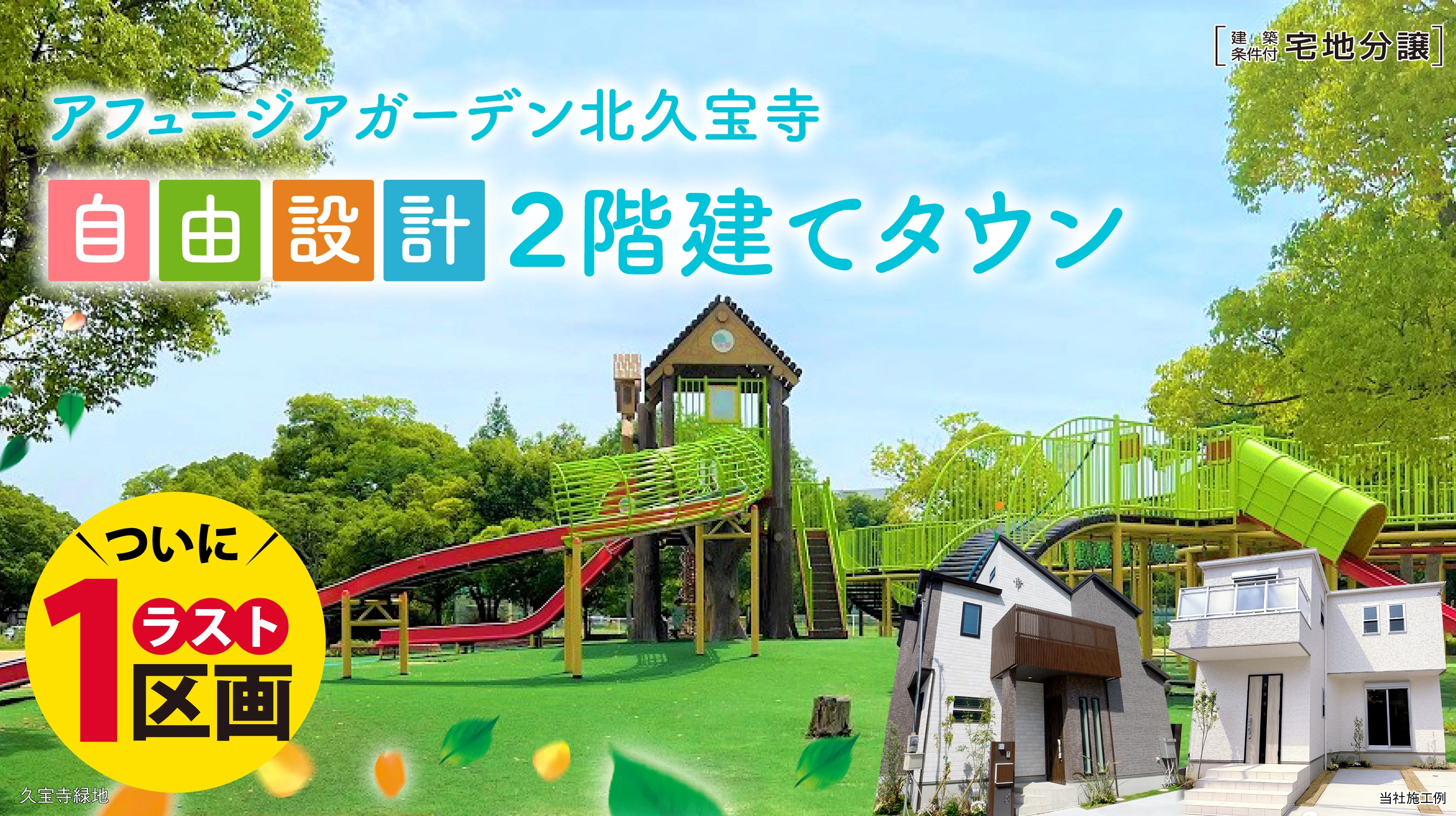 アフュージアガーデン北久宝寺
