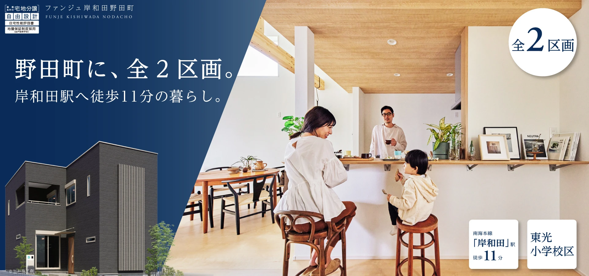 ファンジュ岸和田野田町