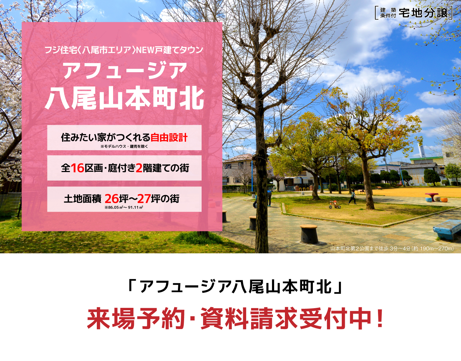 アフュージア八尾山本町北