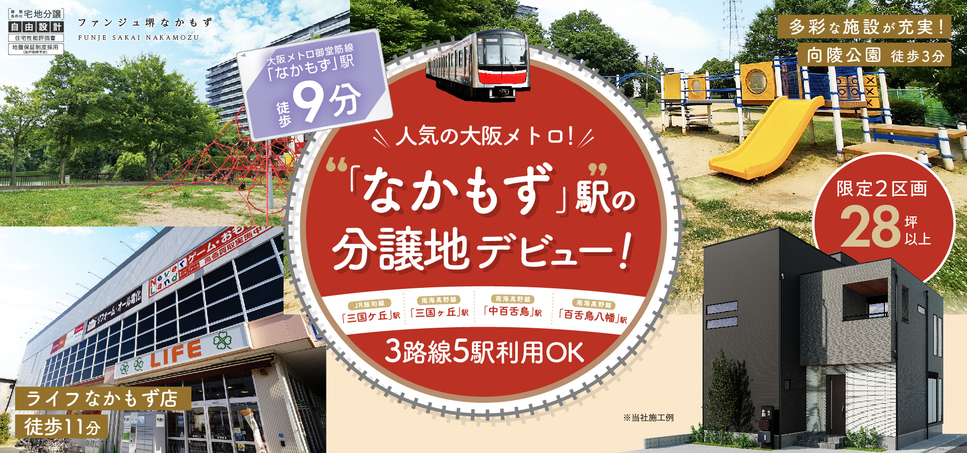 ファンジュ堺なかもず